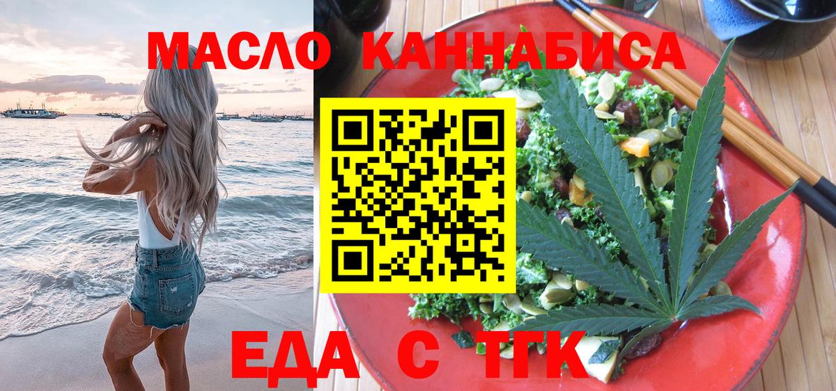 Новороссийск  Еда ТГК марихуана  Вход с VPN 