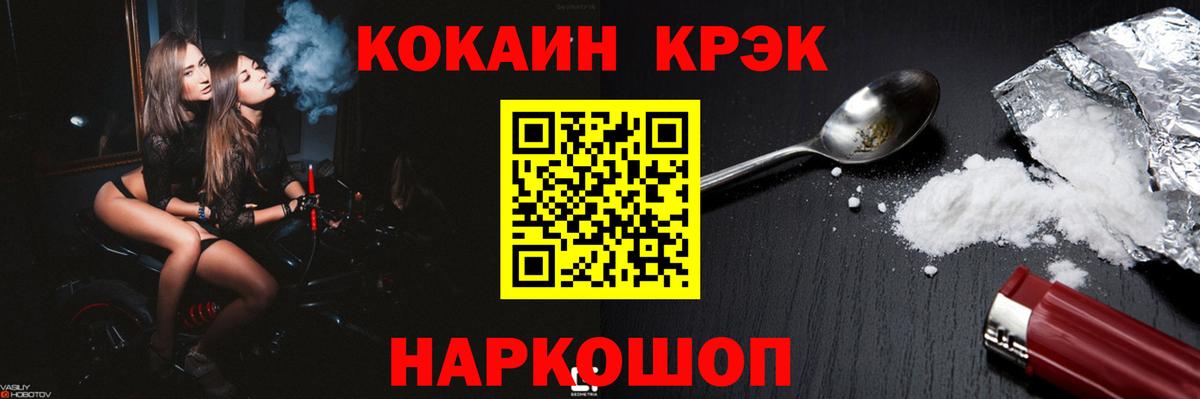 Cocaine Fish Scale Новороссийск