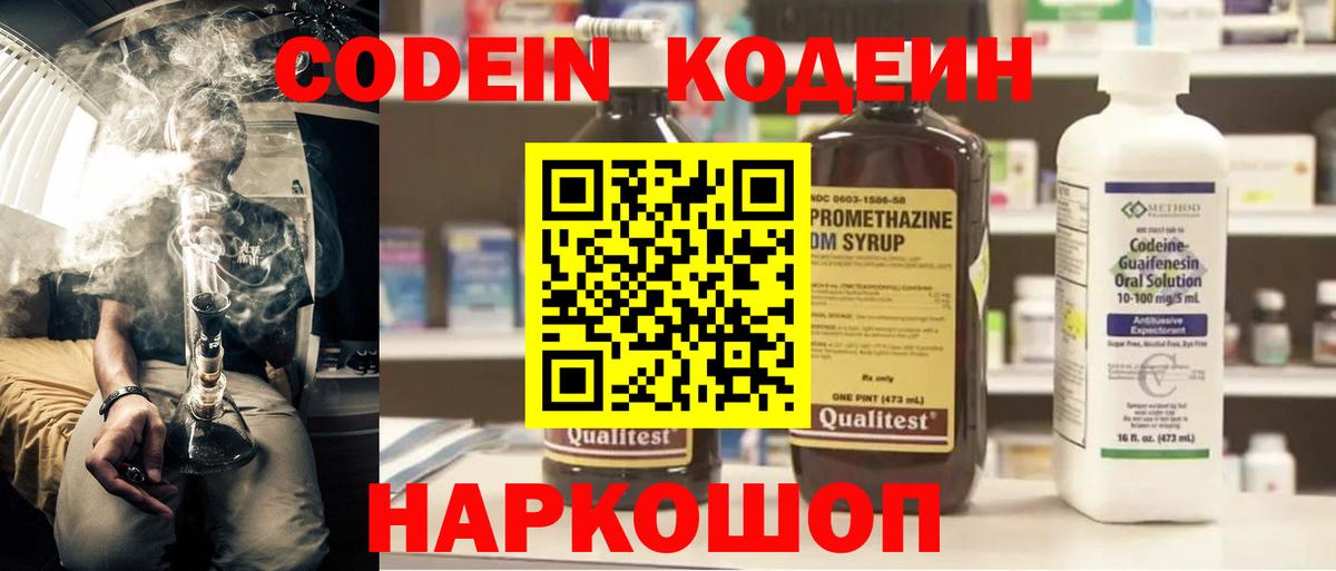 Новороссийск  Кодеин напиток Lean (лин)  Вход с VPN  Кодеин напиток Lean (лин) 
