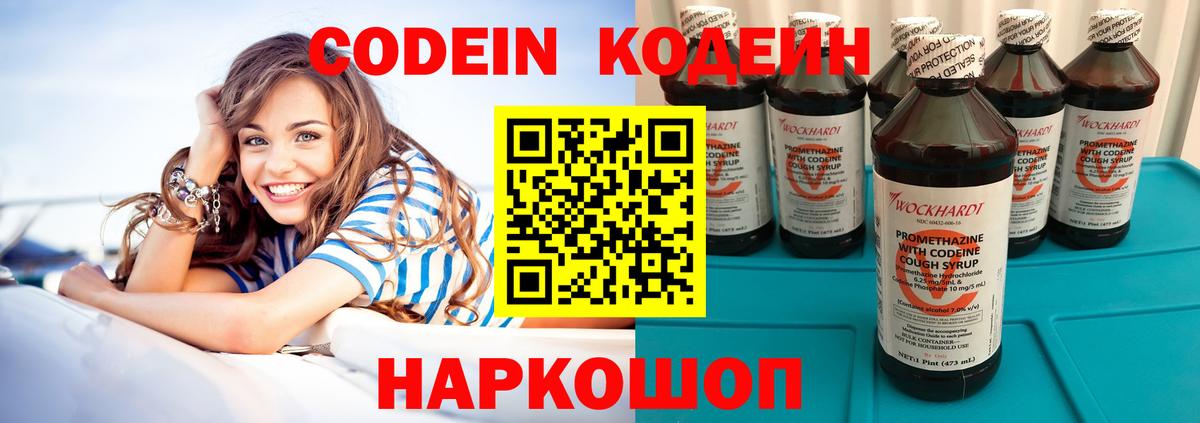 Codein Purple Drank Новороссийск