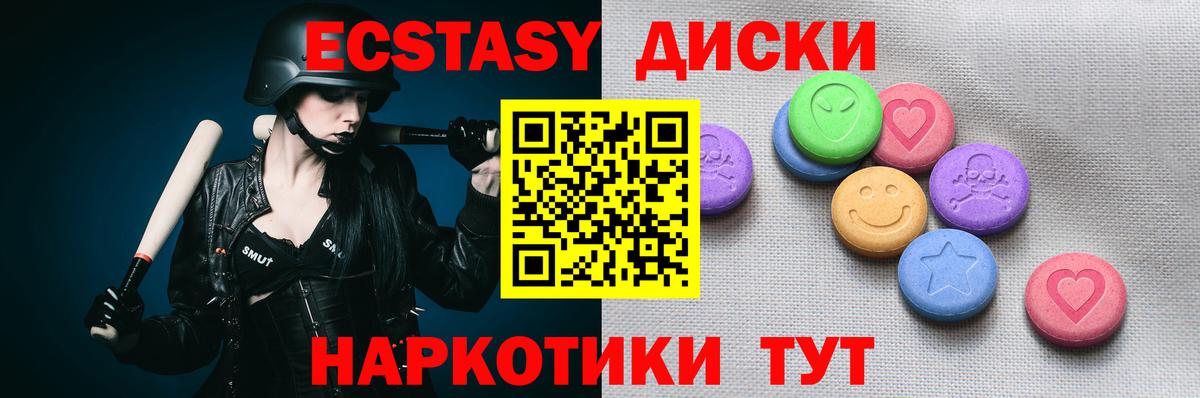 Новороссийск  ЭКСТАЗИ диски  Вход с VPN 