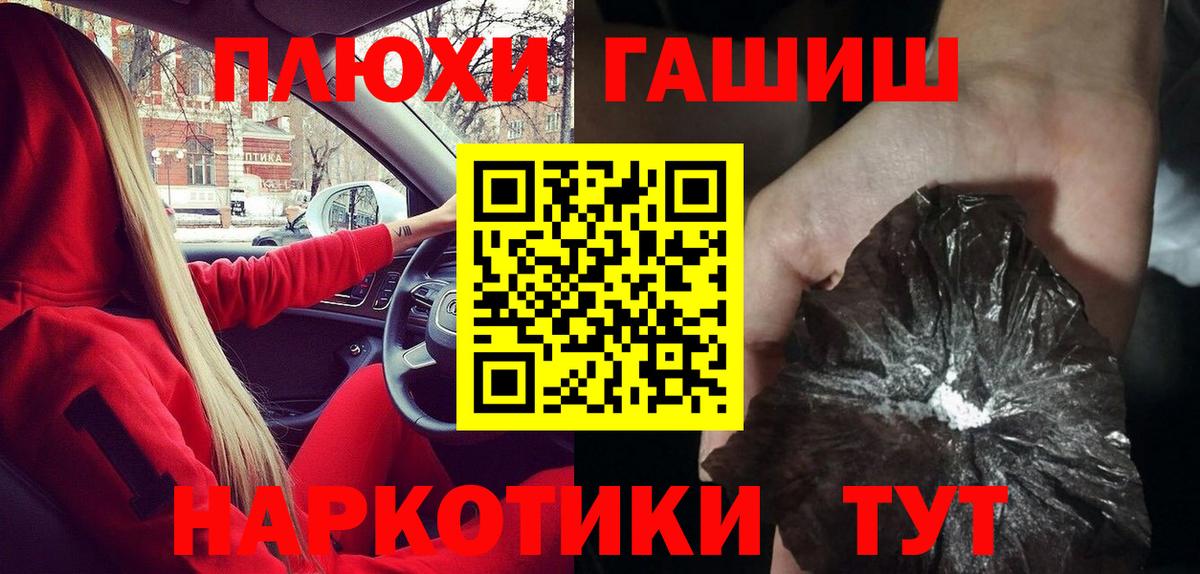 ГАШИШ гашик Новороссийск