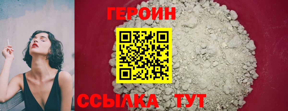 ГЕРОИН  Вход с VPN  Новороссийск  Героин VHQ 