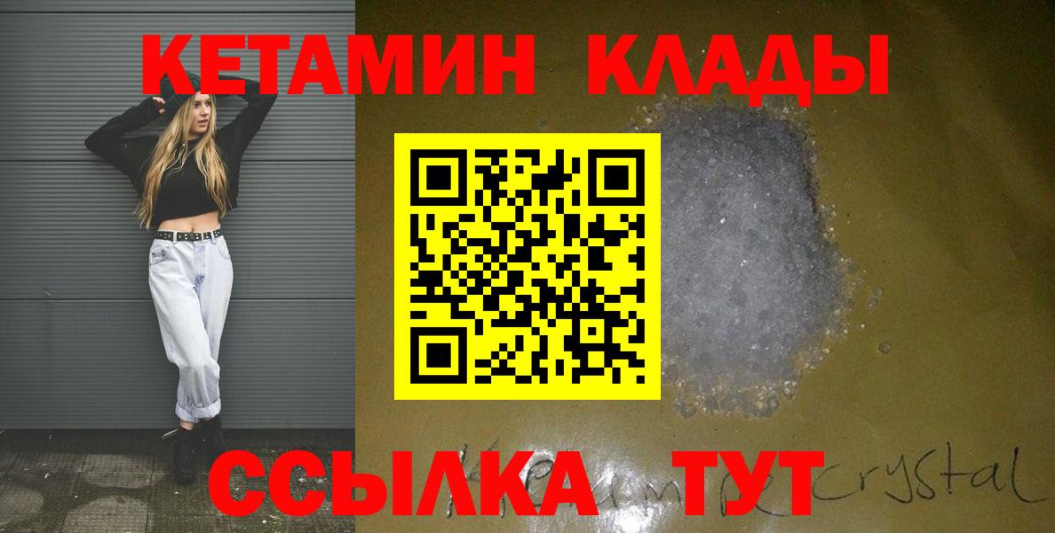 Новороссийск  КЕТАМИН ketamine  Вход с VPN  КЕТАМИН VHQ 