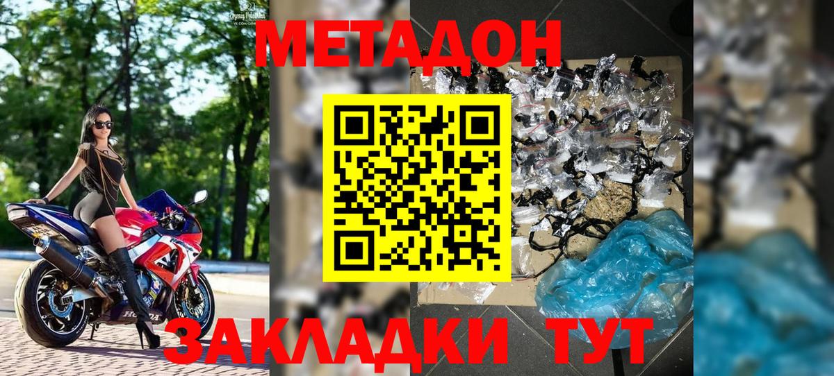 МЕТАДОН белоснежный  МЕТАДОН кристалл    зеркало  Новороссийск  Вход с VPN 