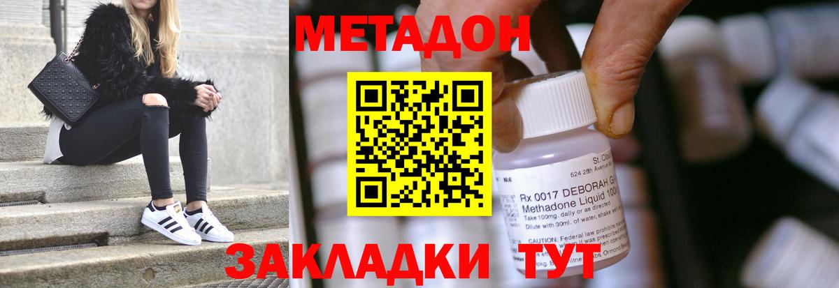 Метадон кристалл Новороссийск