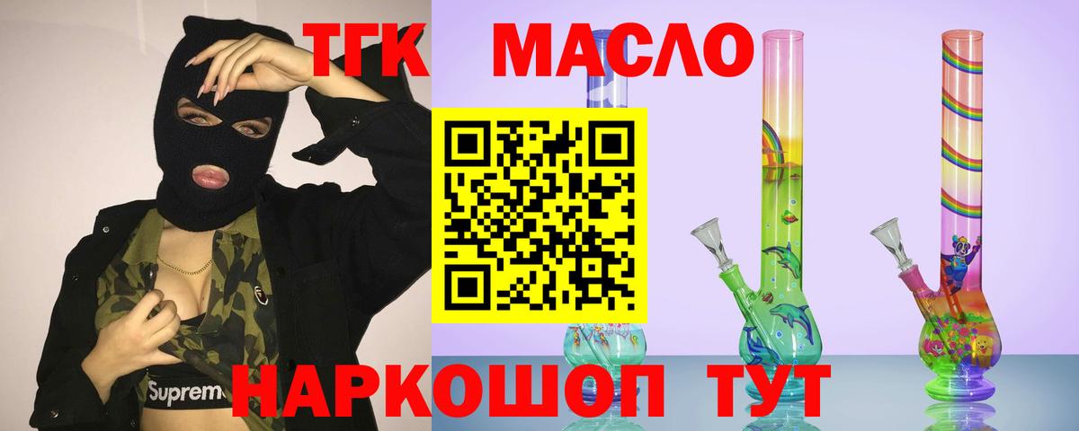 где продают наркотики  Дистиллят ТГК вейп  Вход с VPN  Новороссийск 
